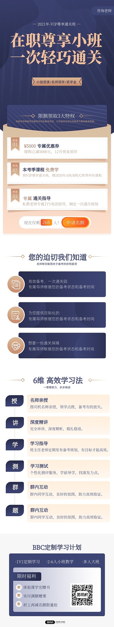 在职技能提升VIP小班尊享课程详情页