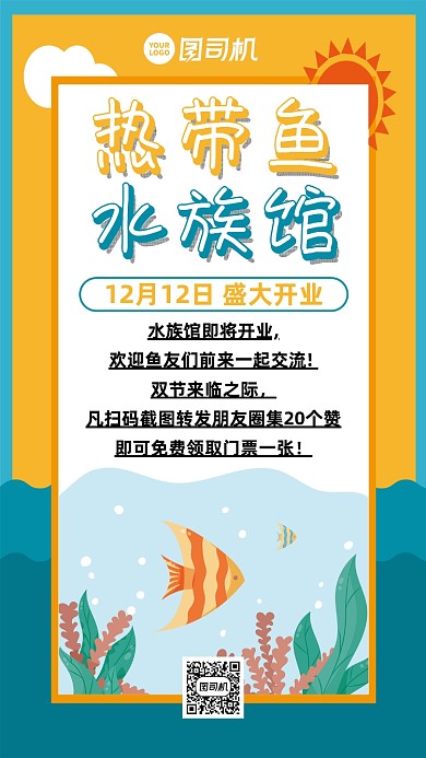 水族馆开业卡通手机海报