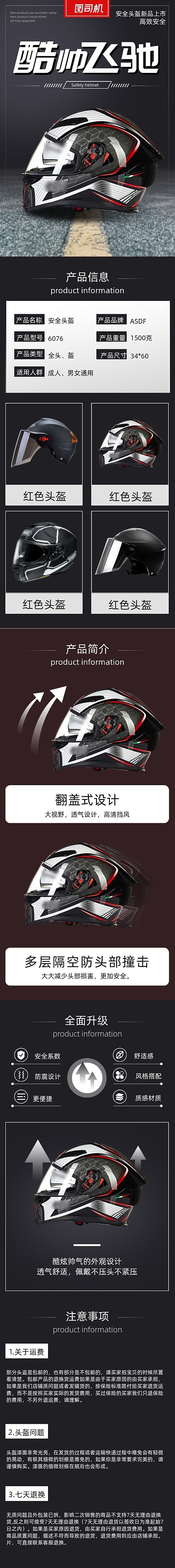 酷炫风格头盔摩托车配件详情页