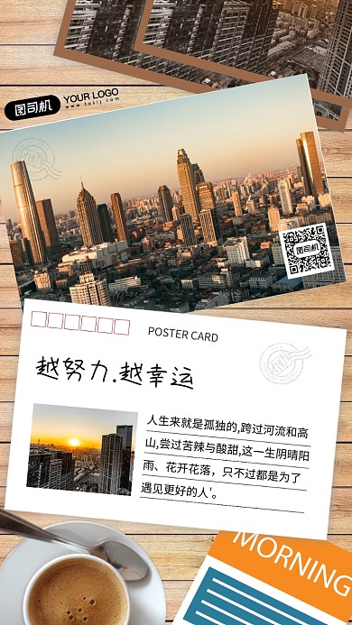 励志日签明信片风手机海报