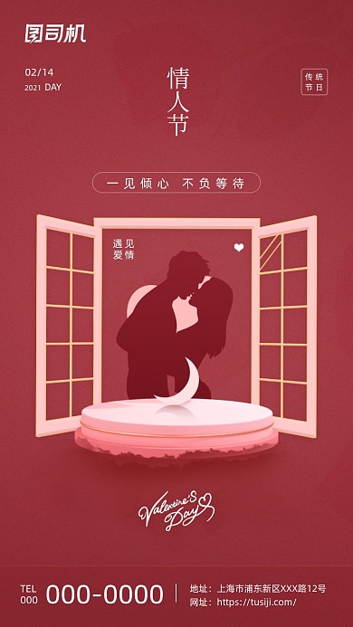 情人节情侣剪影荔枝红创意手机海报
