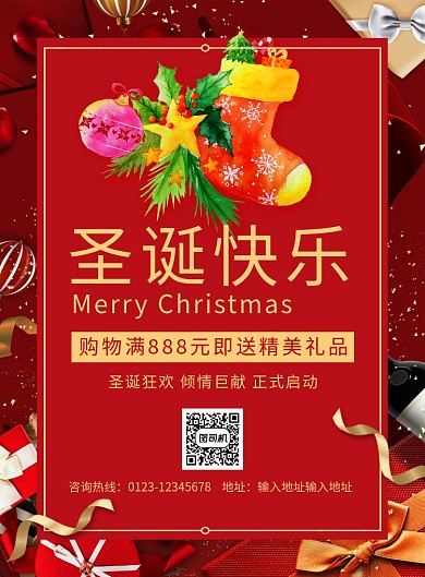 红色喜庆圣诞快乐圣诞节宣传海报