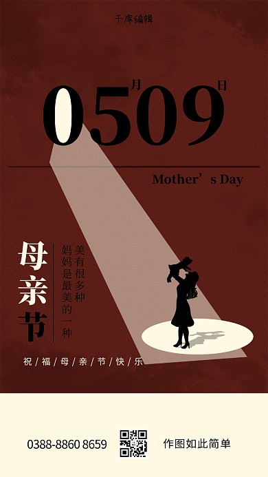 母亲节母女剪影、大字报枣红色创意海报
