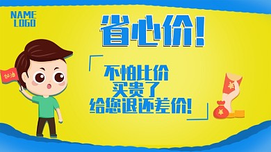 蓝色简约黄色省心价说明介绍展板