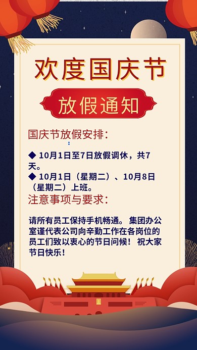 蓝色红色调国庆节放假通知手机海报