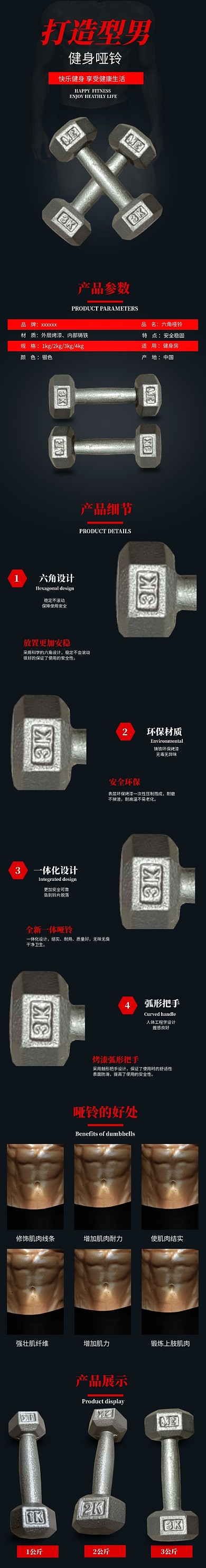 哑铃银色健身器材肌肉男简约详情页