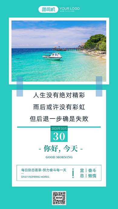 签到日签摄影图大海清新励志手机海报