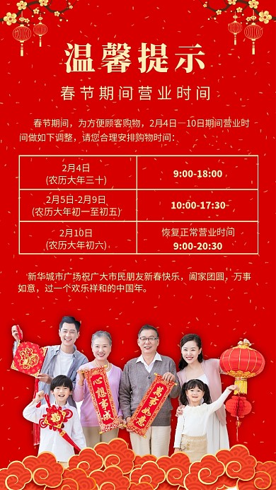 春节期间营业时间手机海报