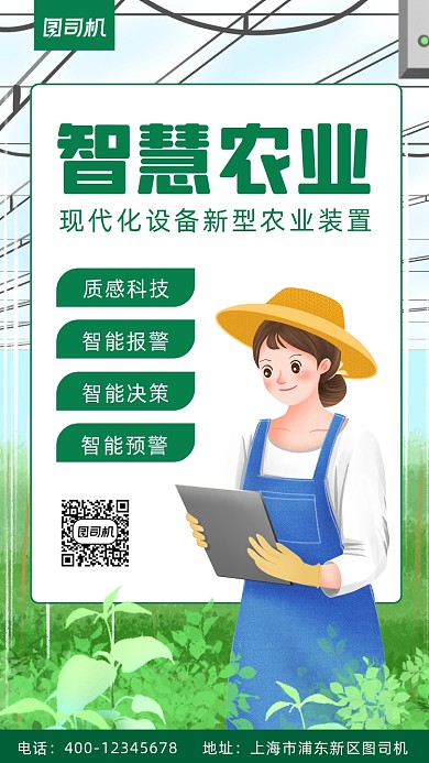 智慧农业手绘卡通风手机海报