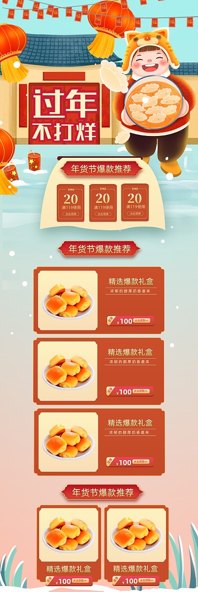 年货节美食面包春节不打烊店铺首页
