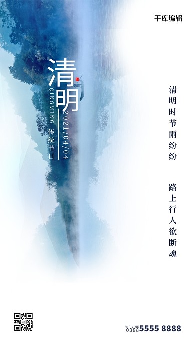 清明节传统节气蓝色水墨海报