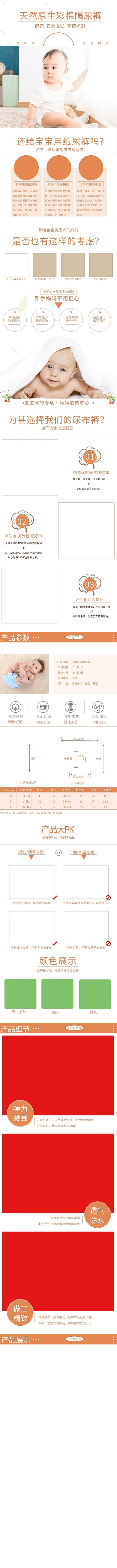 婴幼儿用品宝宝彩棉电商详情页
