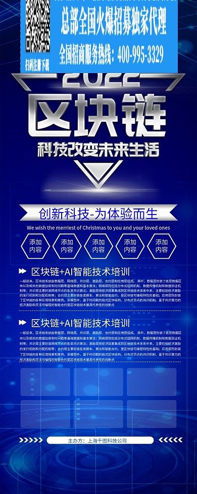 简约蓝色科技区块链x展架易拉宝psd