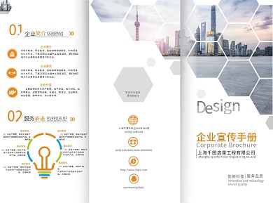 橙色灰色简约大气企业三折页