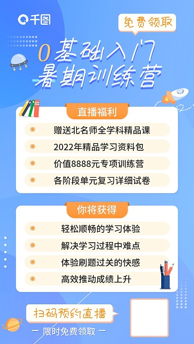 蓝色渐变课程教育培训直播预告活动预热海报