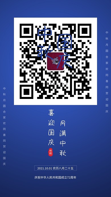 中秋国庆双节同庆简约手机海报配图