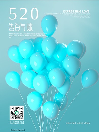 浅蓝色小清新520告白气球海报