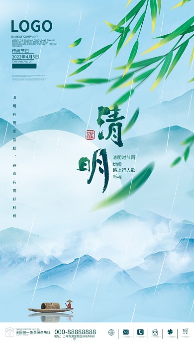 清明节简约清秀留白山水风清明谷雨宣传海报
