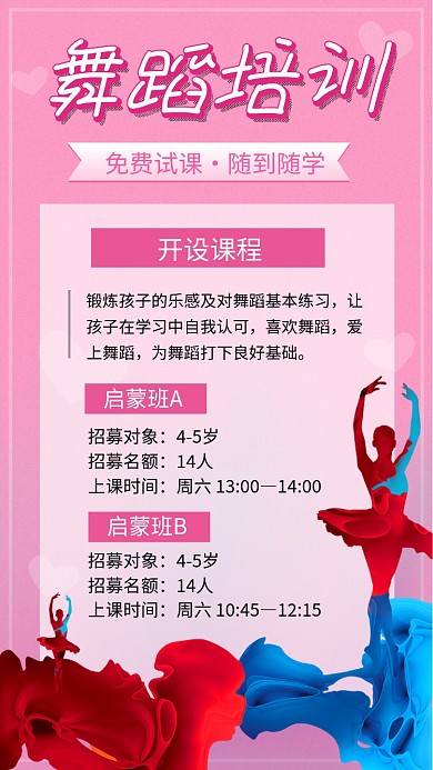 粉色时尚舞蹈教学文章配图