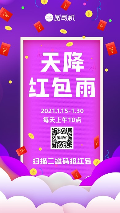 红包雨新年营销手机海报