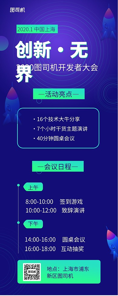 蓝色科技感峰会手机海报
