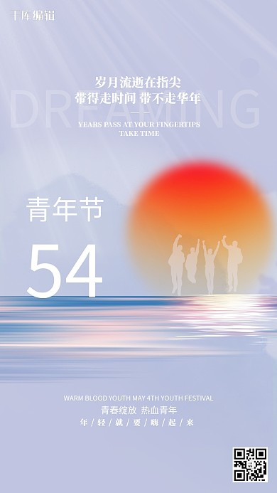 五四青年节节日蓝色创意海报