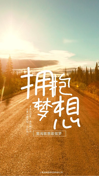 拥抱梦想励志语录摄影图海报