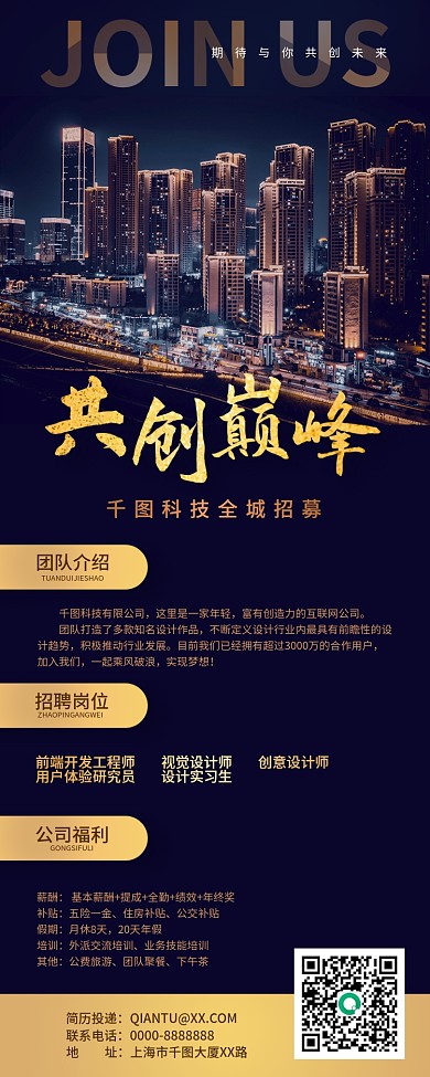 城市摄影风招聘长图海报科技地产公司招募