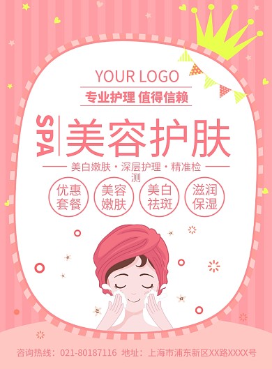 美容护肤化妆品宣传广告印刷海报