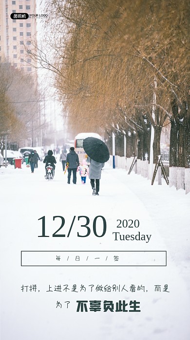 日签心灵鸡汤手机海报