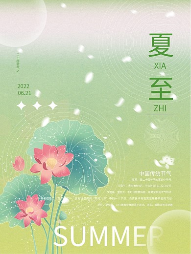 夏至海报夏至斗指午矢量图9