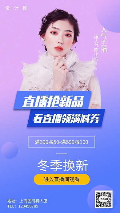 电商直播新品上新手机海报