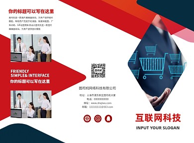 高端互联网科技商务办公三折页模板