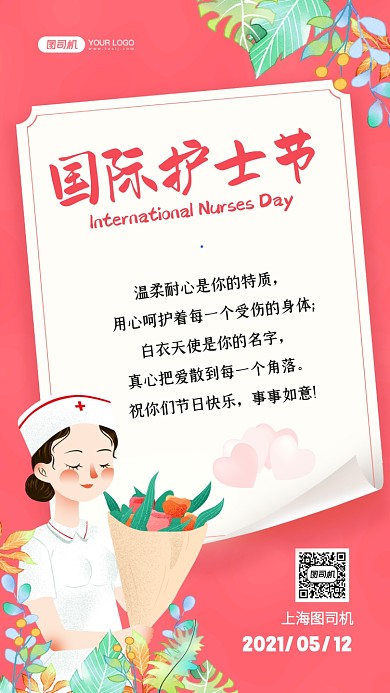 国际护士节手绘卡通手机海报