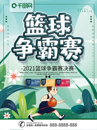 简约绿色立体字篮球争霸赛宣传海报