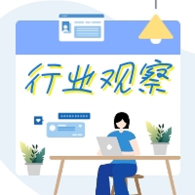 行业观察蓝色插画公众号次图