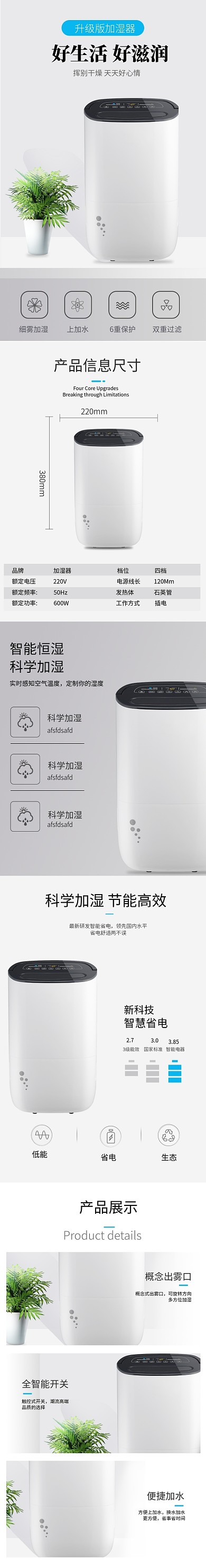 简约白色家电数家居加湿器详情页