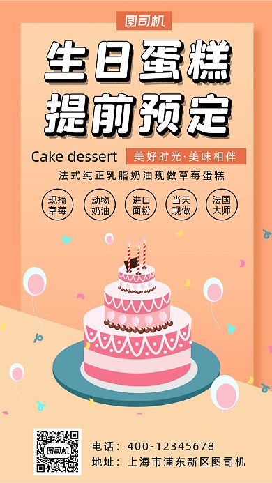 生日蛋糕简约风手机海报