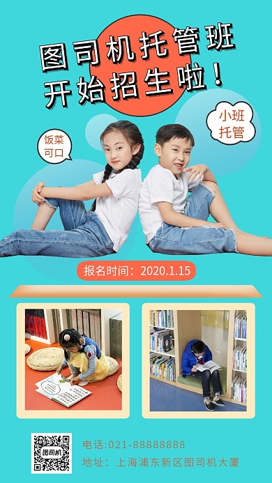 蓝色摄影画风托管班招生宣传海报