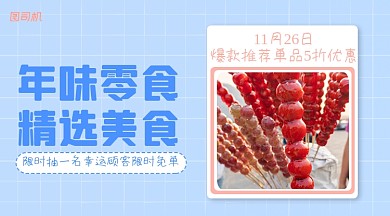 年货精选简约清新扁平广告banner