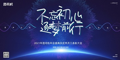 表彰大会蓝色科技商务印刷展板