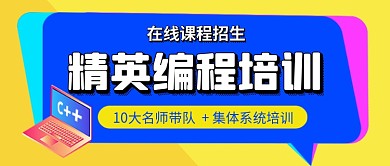 蓝色精英编程培训课程插画公众号首图