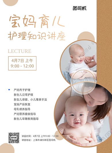 育儿护理讲座金色商务印刷海报