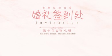 婚礼签到处粉色鎏金婚庆展板