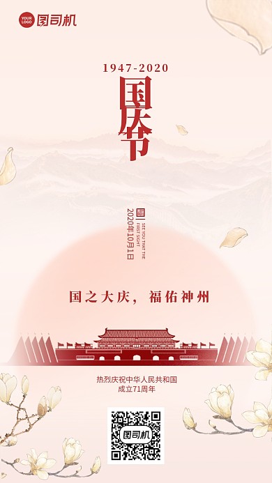 国庆节中国风剪纸艺术手机海报