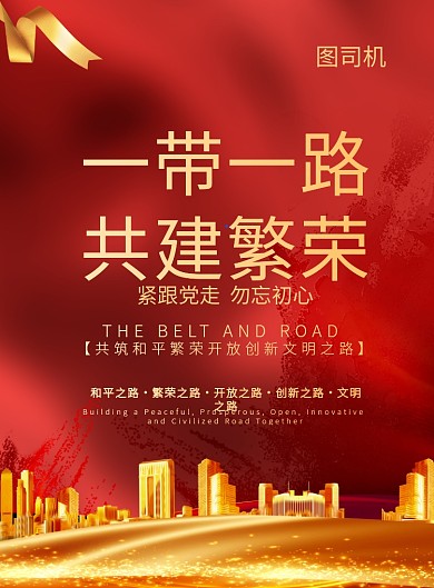 简约大气建设一带一路经济长廊宣传海报