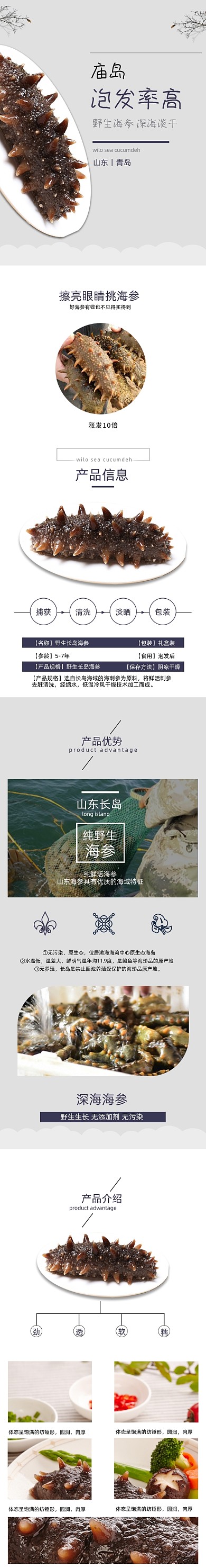 海参详情页电商详情页大气时尚简约优质