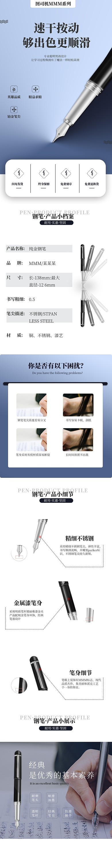 文具学习用办公简约大气钢笔详情页