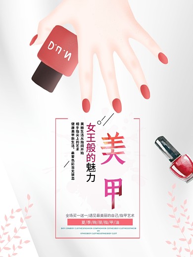 美丽的手美甲店宣传海报