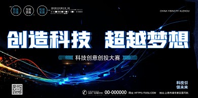 创造科技超越梦想